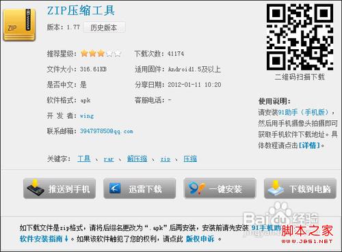 手机如何下载解压文件