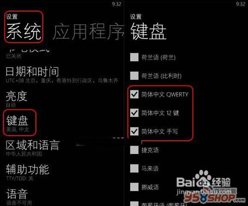 WP手机如何设置汉字输入法