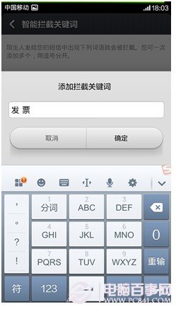 拒绝骚扰电话 小米MIUI V5来电拦截设置教程
