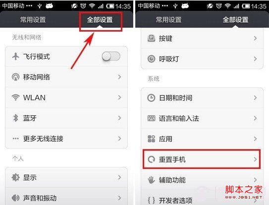小米手机如何恢复出厂设置