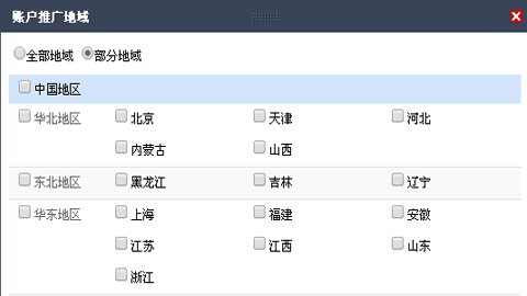 设置推广地域降低成本