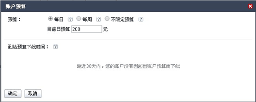 设置推广预算控制成本