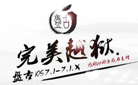 盘古越狱等待超时怎么办？盘古越狱卡在设备响应等待超时解决方法1