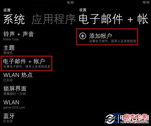 Windows phone应用商店安装应用的方法