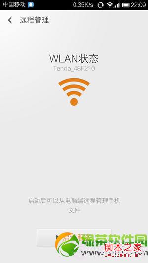 小米2A/2S通用无线传输数据教程