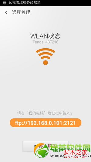 小米2A/2S通用无线传输数据教程