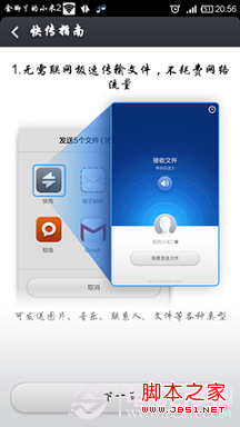 玩转小米手机快传功能，文件传输便捷迅速