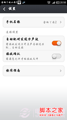 玩转小米手机快传功能，文件传输便捷迅速