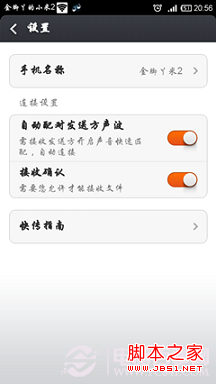 玩转小米手机快传功能，文件传输便捷迅速