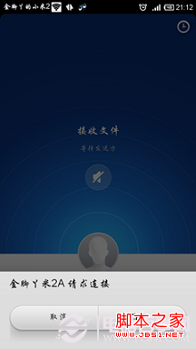 玩转小米手机快传功能，文件传输便捷迅速