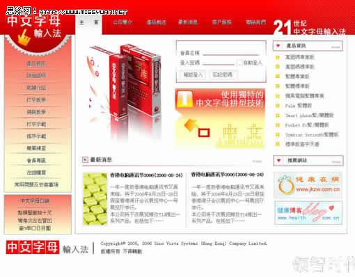Fireworks设计网页平面稿入门