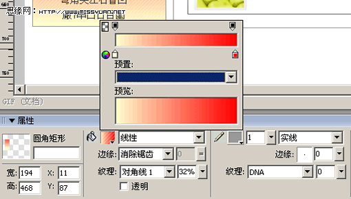 Fireworks设计网页平面稿入门