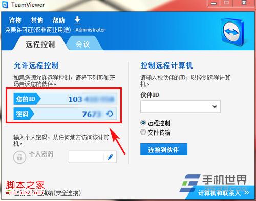 手机怎么远程控制电脑