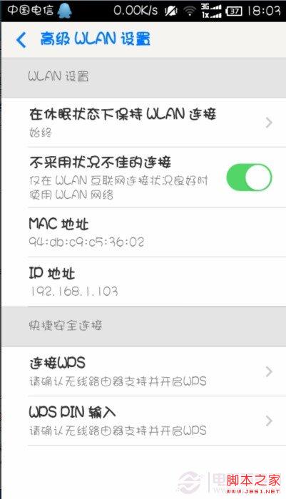 手机连接不上WIFI全攻略