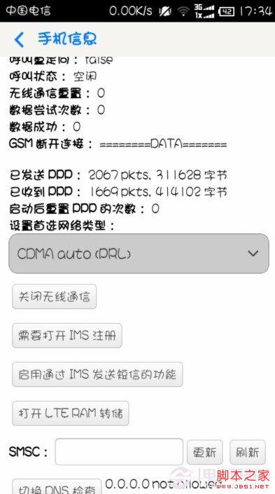 增强手机信号教程