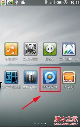 手机中打开PPTV网络电视软件