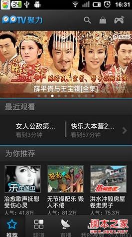 寻找或者搜素自己喜欢的电影或者视频
