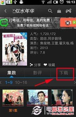 手机PPTV怎么下载电影 