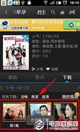在PPTV里选择需要下载的视频或者电影