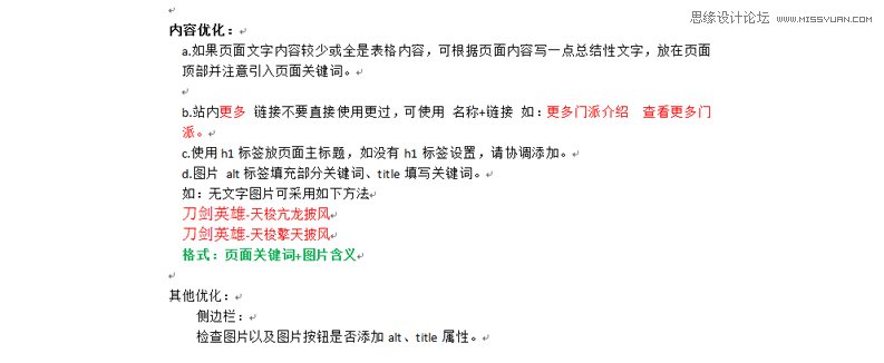 搜狐畅游教你网站SEO关键词选择和部署