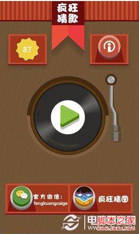 IOS疯狂猜歌破解存档获得无限金币攻略