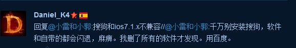 注意了！iOS7.1.1越狱工具暂不兼容搜狗输入法 