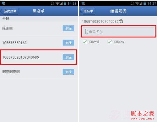 智能手机怎么设置黑名单：腾讯手机管家拉黑教程