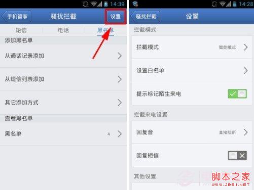 智能手机怎么设置黑名单：腾讯手机管家拉黑教程