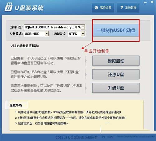 u盘启动盘怎么制作 u盘启动盘制作工具教程图4