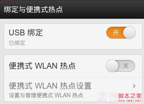 win7下小米如何通过USB上网