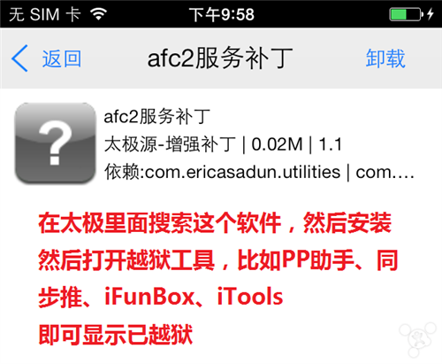 ios7.1.1越狱后无法进入cydia源?