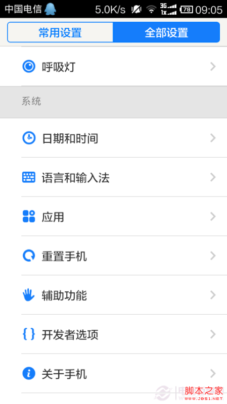 小米设置攻略 反应速度赶超苹果！