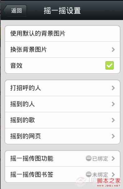 微信如何摇一摇传图？