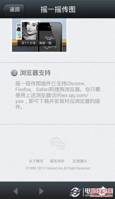 微信如何摇一摇传图？