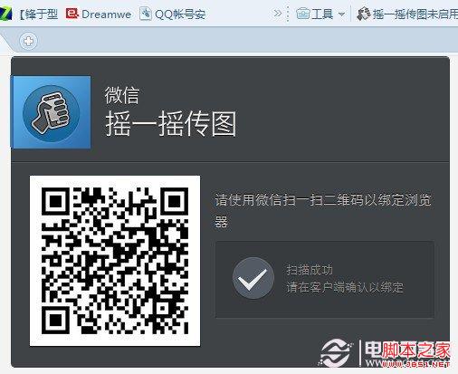 微信如何摇一摇传图？