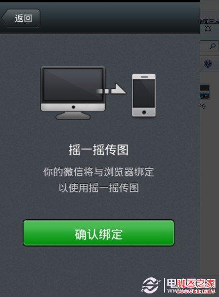 微信如何摇一摇传图？