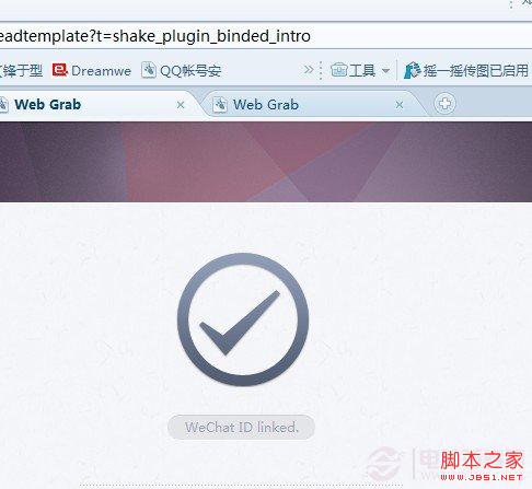 微信如何摇一摇传图？