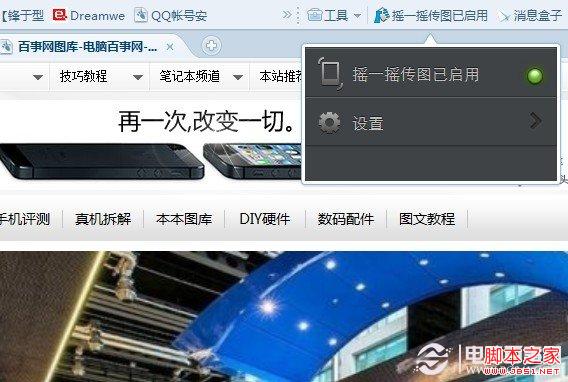 微信如何摇一摇传图？