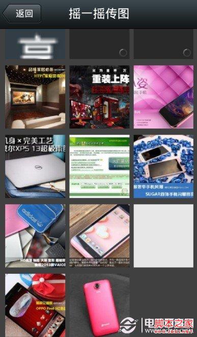 微信如何摇一摇传图？