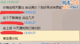 百度搜索 自动竞价工具 百度竞价