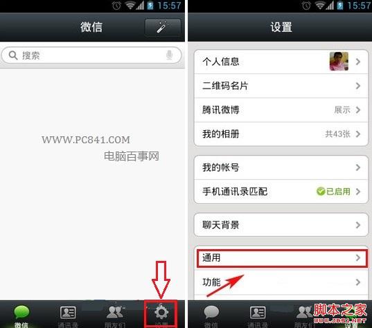 进入微信通用设置