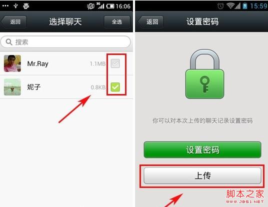 上传微信聊天记录