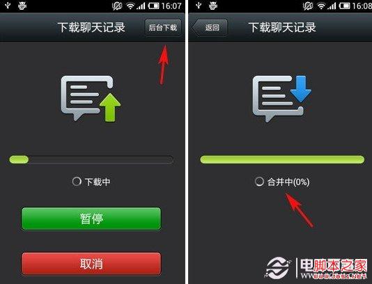 微信聊天记录迁移怎么用 微信聊天内容迁移手机图文教程