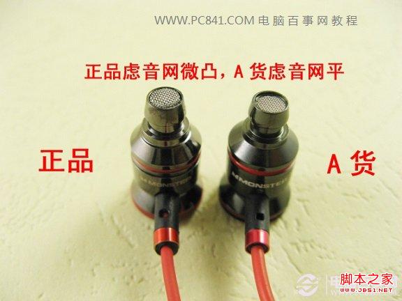真假魔声耳机音网滤网单元对比