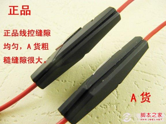 真假魔声耳机线控对比