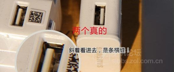 正品三星S4充电器USB接口内部有横缝