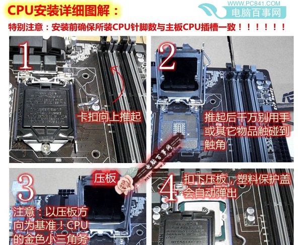 CPU安装图解 电脑百事网装机教程