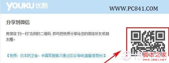扫一扫将优酷视频分享到微信朋友圈