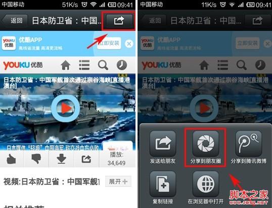 微信朋友圈怎么分享视频 微信朋友圈分享优酷视频图文教程
