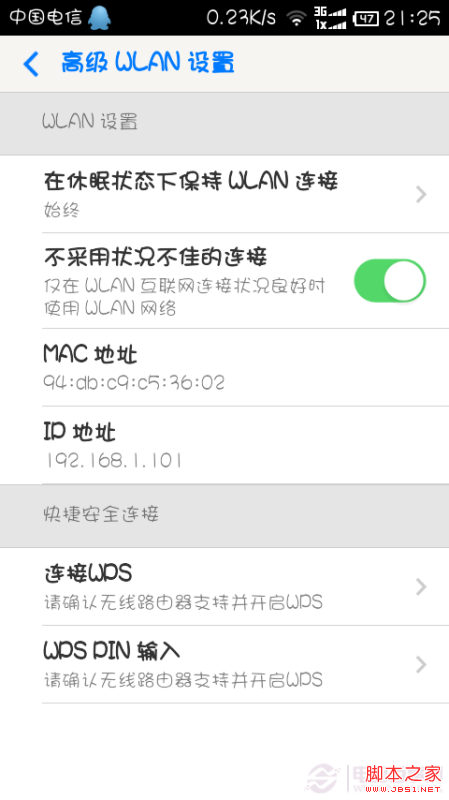为啥我整天用的WIFI还会有流量费？